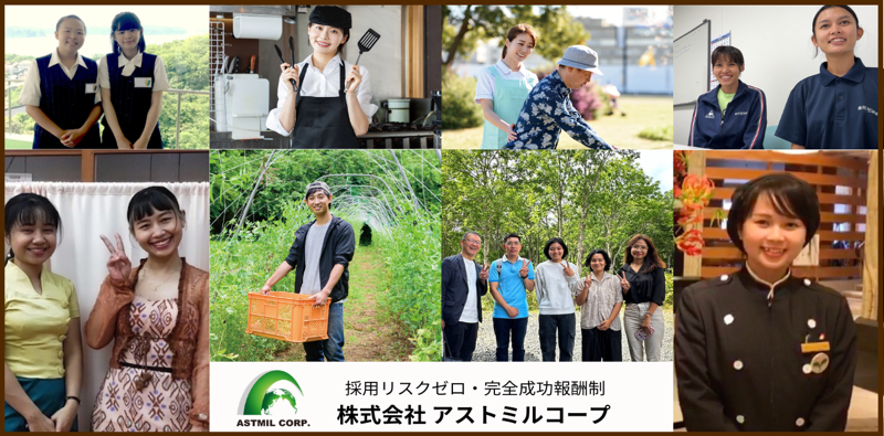 株式会社アスミル（Astmil Corporation）